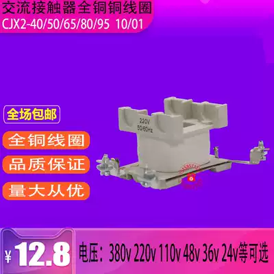 AC contactor CJX2-40 50 65 80 9511 coil purple copper 36V220V380v