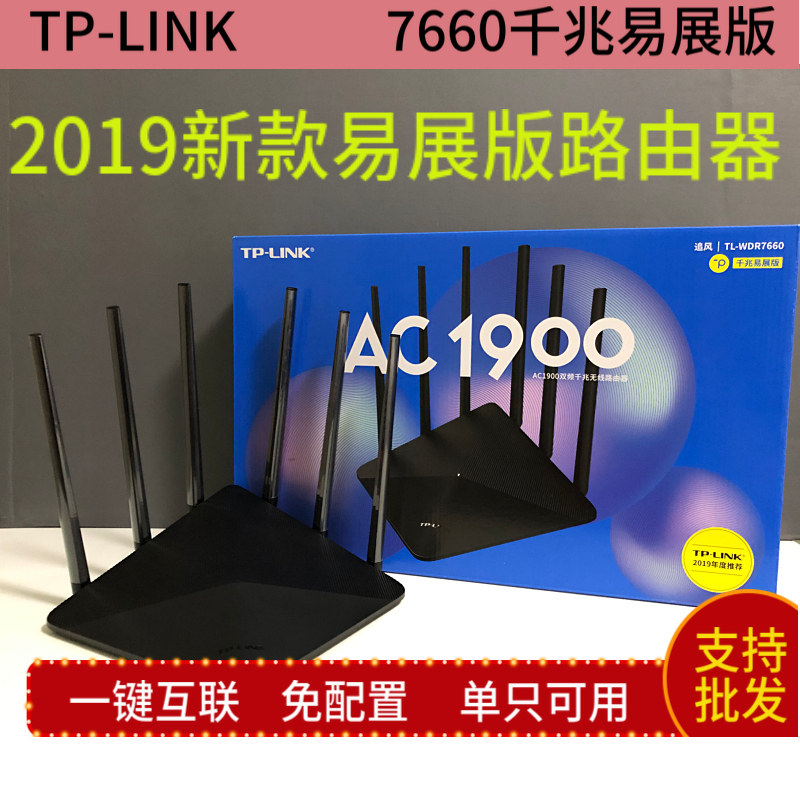 TP-LINK TL-WDR7660 Gigabit easy to show version of the wireless router dual-band home through the wall six antennas 1900m