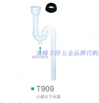 Meifeng urinal sewer pipe urinal accessories plastic drainage pipe wall-mounted floor drain anti-odor pipe