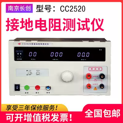 Changchuang CC2520 On-resistance tester CC2521 Ground resistance tester 30A 50A 100A