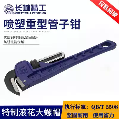 Great Wall Seiko household pipe pliers Universal Universal plumbing wrench multifunctional large water pipe pliers 10 inch small pipe pliers