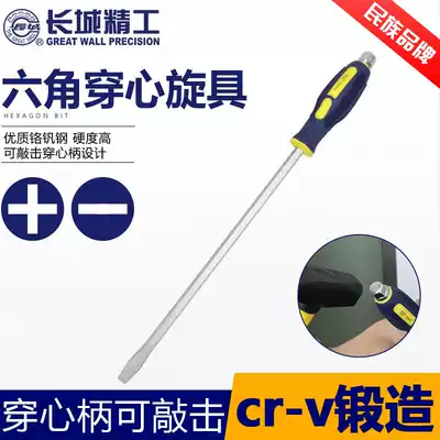 Great Wall Seiko can knock through the heart screwdriver flat flat mouth piercing screwdriver 8*200mm6 inch 8 inch screwdriver