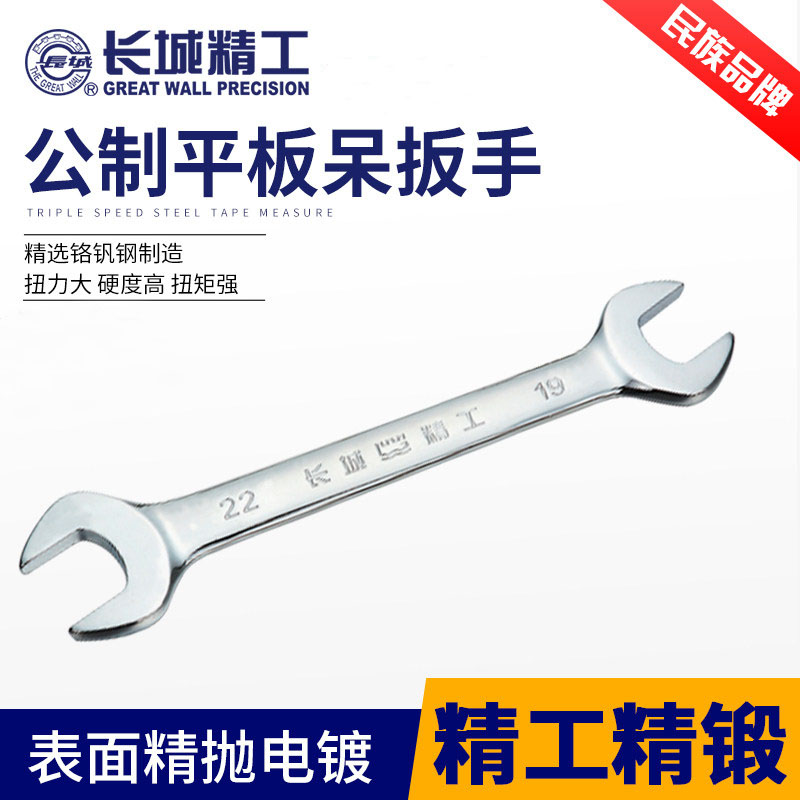 Great Wall Seiko open wrench double head sluggish wrench 8-10 small dead mouth 12-14 fork mouth 17-19 fork dude tool
