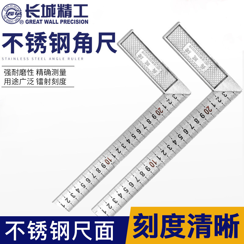 Great Wall Seiko right-angle ruler 90 degrees stainless steel high-precision woodworking multi-function ruler thickened 300 500