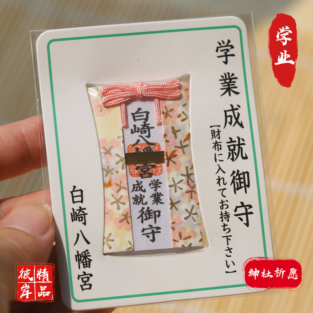 (Spot) Japanese shrine Mimori Hachimangu academic achievement card pink cherry blossom gift souvenir