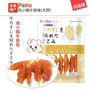 Nhật Bản Petio Pai Di Dog Snack Gà ức bò cuộn Sụn Skewers Dog Snacks Huấn luyện chó Phần thưởng po50 - Đồ ăn vặt cho chó