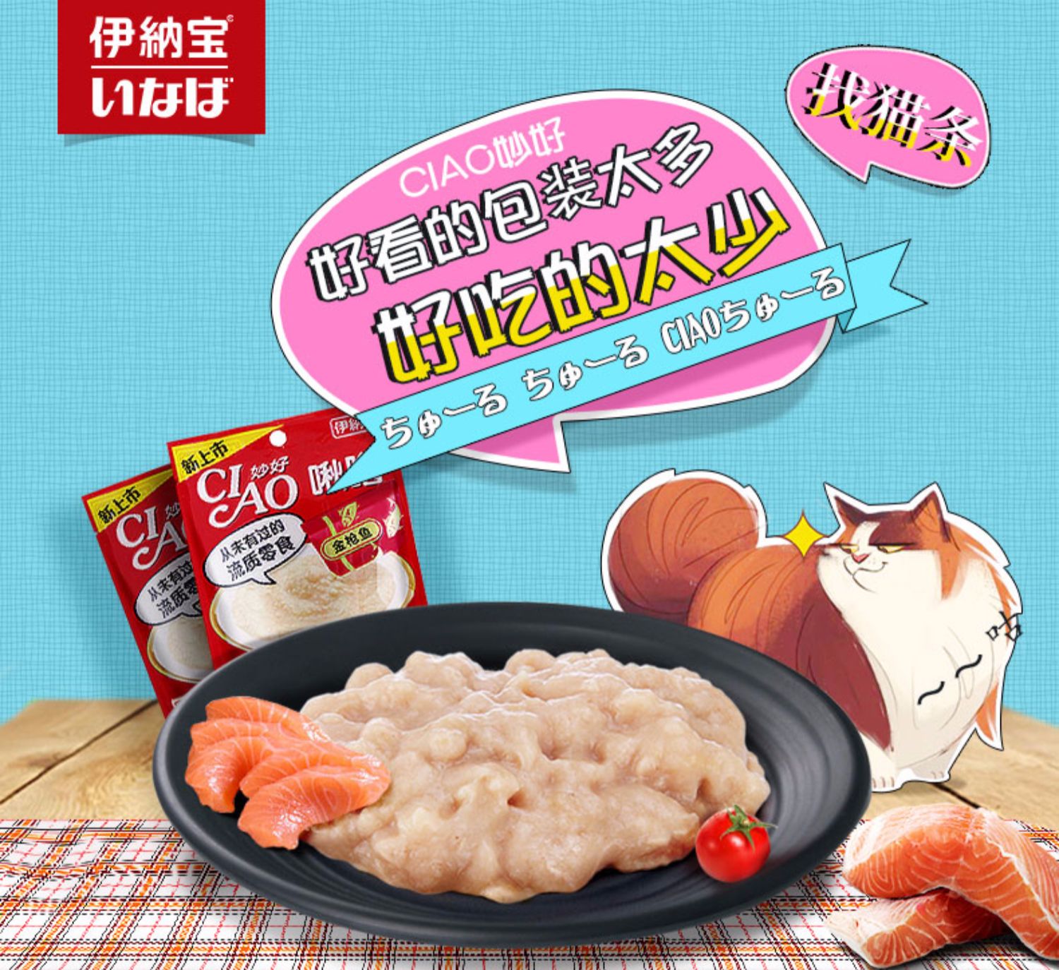 Cửa hàng tuyệt vời Ina Bao tuyệt vời 啾 噜 补 Đồ ăn nhẹ cho mèo gói thức ăn ướt mèo đóng hộp 4 gói ci48 - Đồ ăn nhẹ cho mèo thức ăn phụ kiện cho mèo