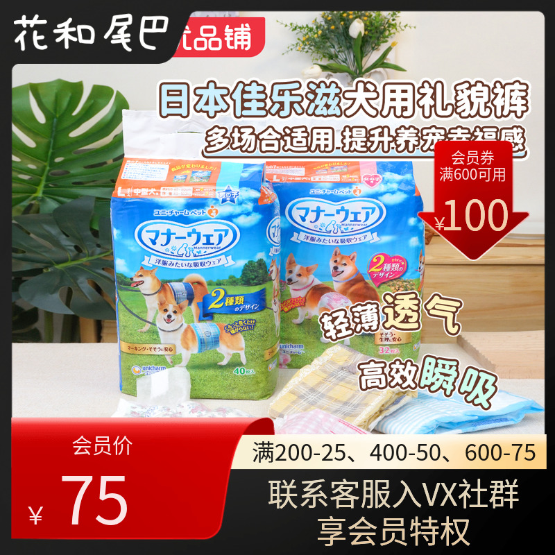 Flowers and tails Yuanija pets Paper diaper Puppy Courtesy Pants Dogs With Anti-Gliturgy Hygiene Pee Not Wet-Taobao