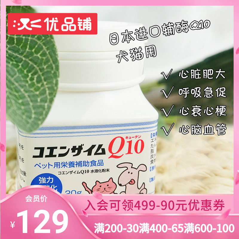 Spot Japanese pet hospital recommends coenzyme Q10 powder 20g for dogs and cats to protect the heart and cardiovascular nutritional assistance