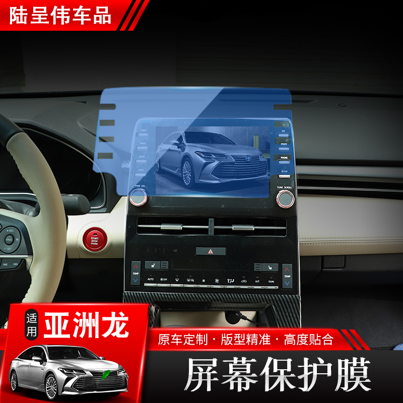 Suitable for Asian Dragon Navigation Film Protective Film Protective Screen Protective Film Interior Retrofit Automotive Supplies Decoration