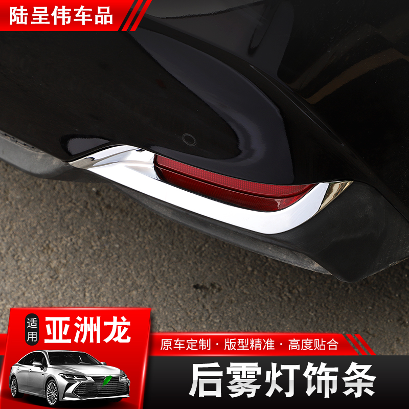 Suitable for the Asian Dragon retrofit special pieces rear fog light frame cover 22 new Asian dragons Exterior Decoration Bright Strip Patches