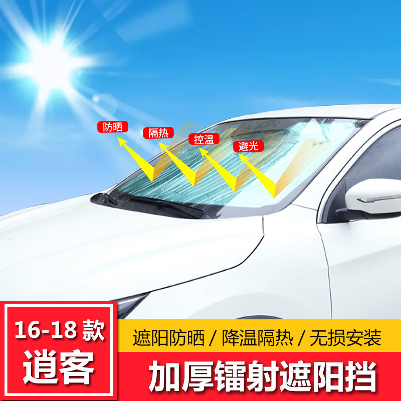 Suitable for 16-19 new Qashers shading shield front wind window visor sunscreen sunscreen sunshield
