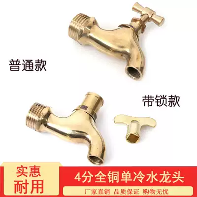4-point household ordinary old-fashioned faucet all copper with lock outdoor switch faucet anti-theft outdoor single cold water nozzle