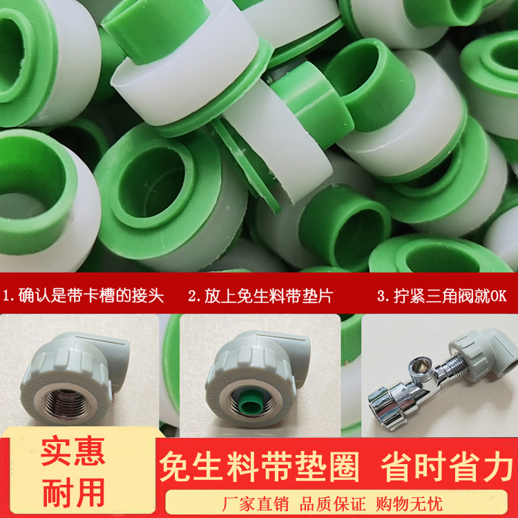 4 Points Leak Inner Tooth Silicone Seal Gasket Corner Valve Tap Inner Silk Thickened Plastic Cushion PPR Avoidance Material With Plastic Pad