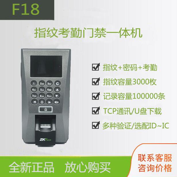 CCC - controlled new F18 fingerprint door control machine middle control F18 door control machine entropy base F18 door control machine
