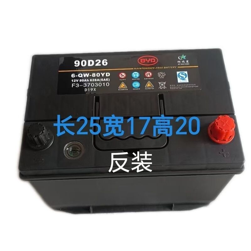 Byd-Specific 90D26L/R12V80Ah Is Suitable for Geely Byd S7, S6, and Other Models Such as Geely Great Wall Byd-Specific 90D26L/R12V80Ah Is Suitable for Geely Byd S7, S6, and Other Models Such as Geely Great Wall