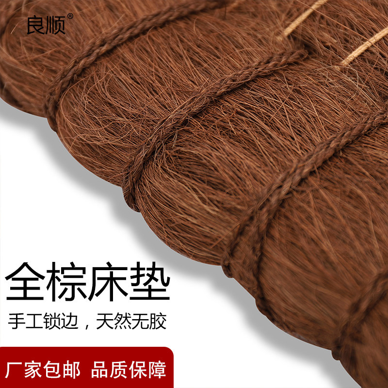 Liangshun Shan Palm Mattress Dorm Mattress Line Seam No Glue Domestic Economy Type Palm Silk Handmade Full Brown Cushion