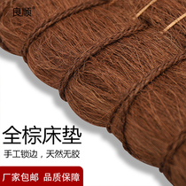 Liangshun mountain brown mattress Dormitory mattress thread seam without glue Household economical palm silk hand-customized full brown mattress