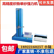 YG020A single-sleve power machine electronic single-serve test machine number display single-sera tester test instrument single-sera test high accuracy