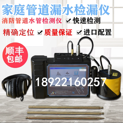 High-precision floor heating water leakage detector Fire water pipe bathroom side leak instrument underground water pipe detector