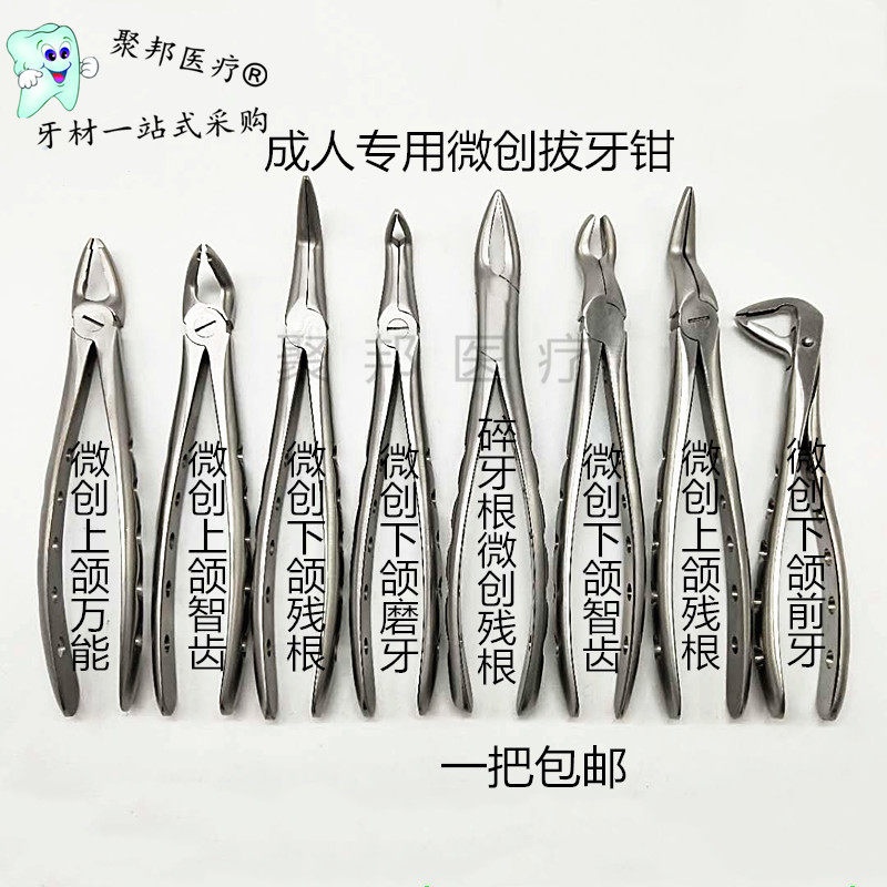 Dental instruments Pakistan imported minimally invasive tooth extraction forceps set of 8 sets of imported adult tooth extraction forceps