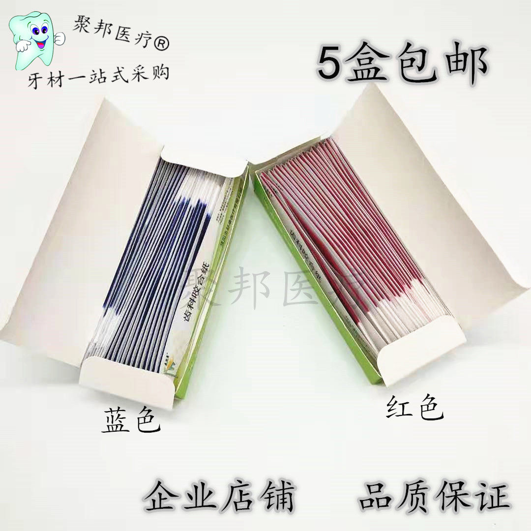 Dental Pu bite paper oral bite paper dental double-sided blue red bite record Shanghai bite paper