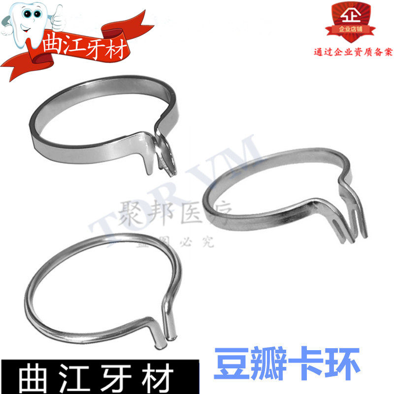 Dental Materials Russia Original import TOP BM Bean Flap Molded Sheet Special Card Ring Bean Petals Clip Bean Flap Snap Ring-Taobao