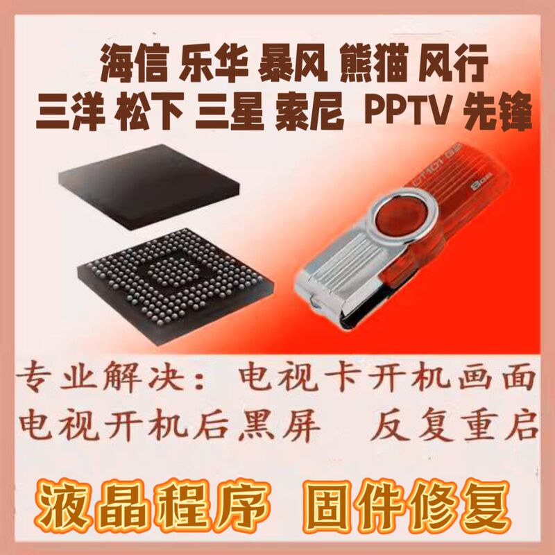 Tcl Lehua Lcd Tv Full Series Emmc Mass Production Program Firmware Backup Data Dedicated 809H Writing