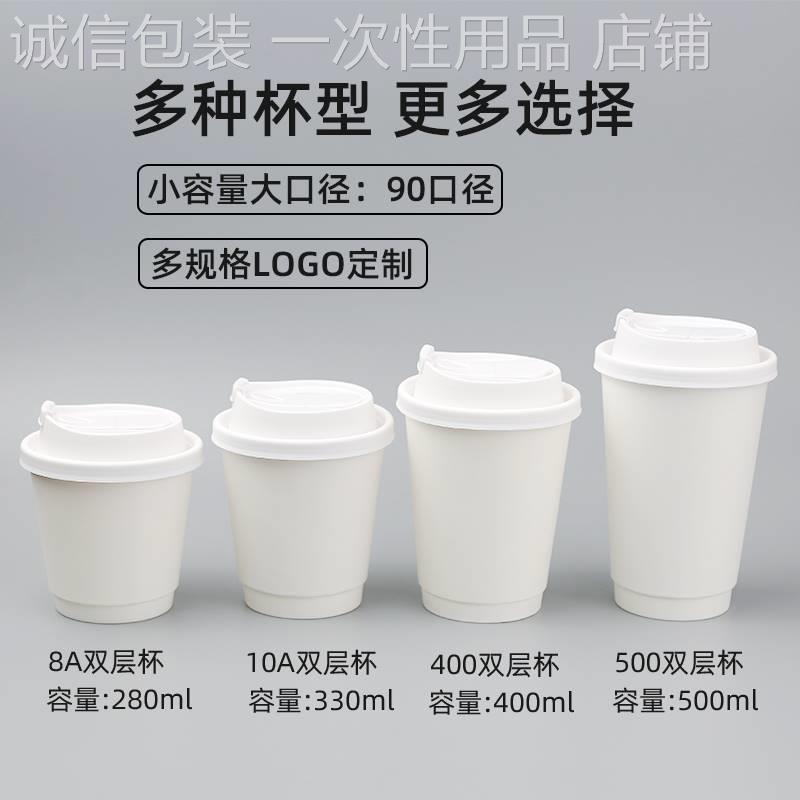 Disposable coffee milk tea soy milk cupcake High-end Double Layer with Gins net infrared with packed hot drinks customisation-Taobao