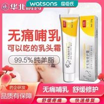 Watsons Nipple Cream Lactation Cracked Cream Pregnant and Postpartum Mother Lactation Moisturizing Protection Cream Mutton Fat Cream Nipple Cream