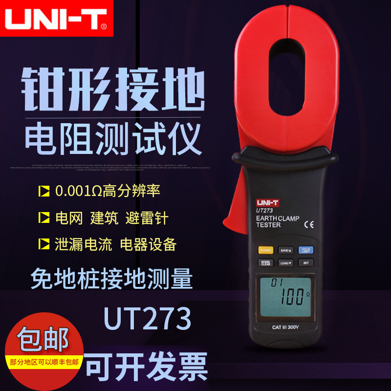 Uliid UT273 pincer-shaped ground resistance tester digital resistance tester lightning protection resistance tester UT275 -Taobao