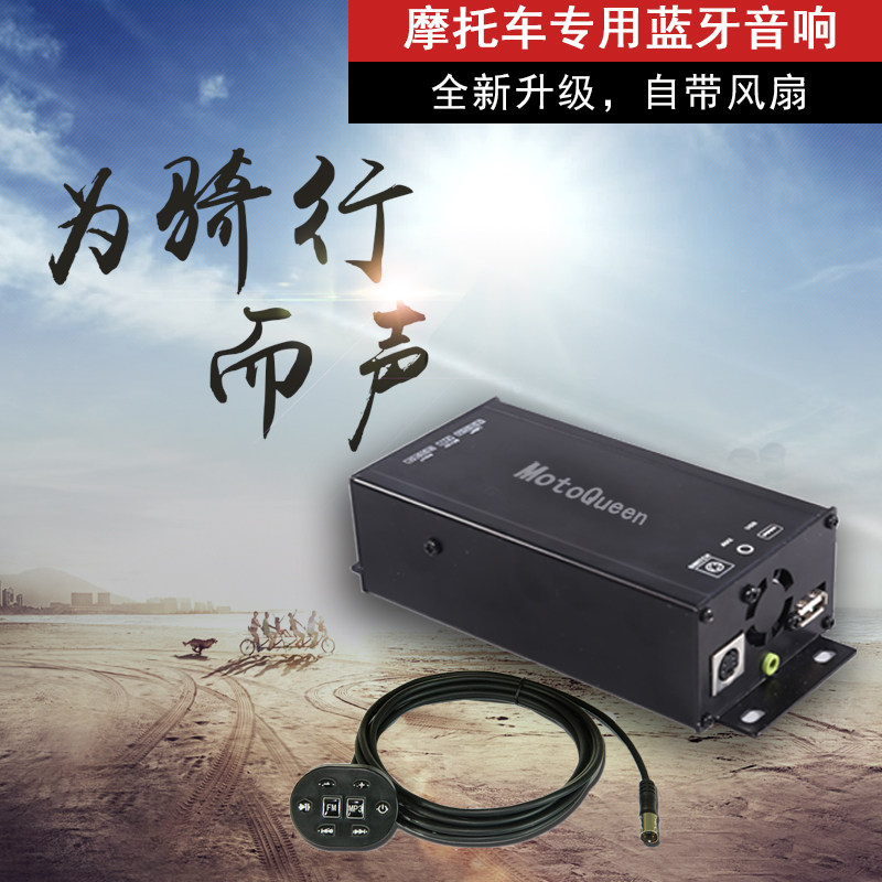 Spring wind Ambassador car modified audio MP3 player with cooling fan Bluetooth USB high-power amplifier