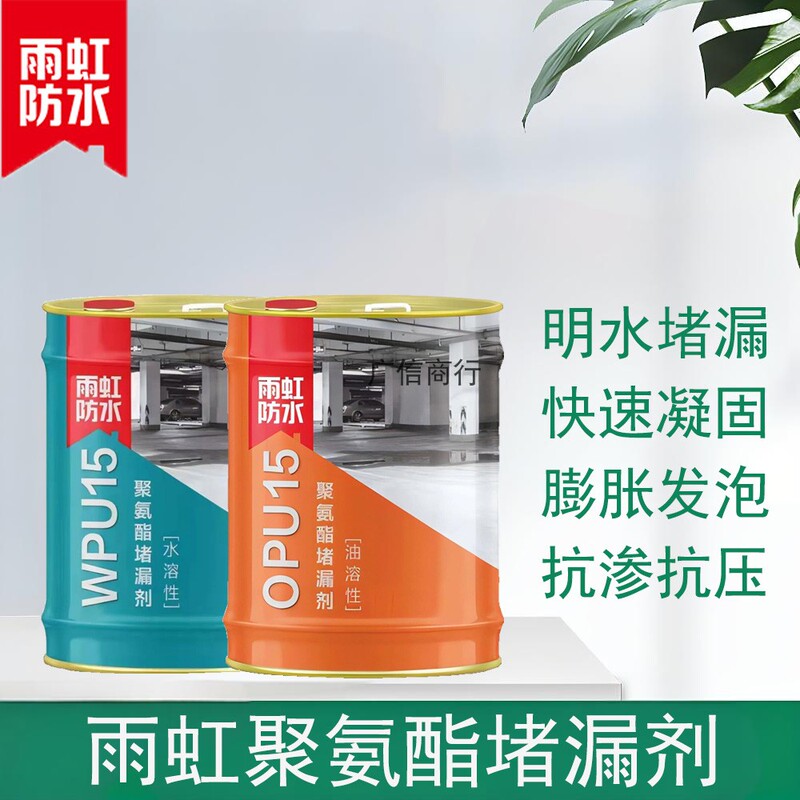 Oriental Yuhong Waterproof Soluble Oil-Soluble Polyurethane Grouting Liquid High-Pressure Waterproof Foaming Plugging Agent