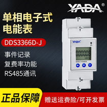 YADA DDS3366D-J single-phase electronic energy meter multi-function electric meter 5(40)A