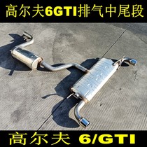 Suitable for Golf 6GTI exhaust middle and rear section Ordinary high 6 modified GTI middle and rear exhaust pipe rear tail lip