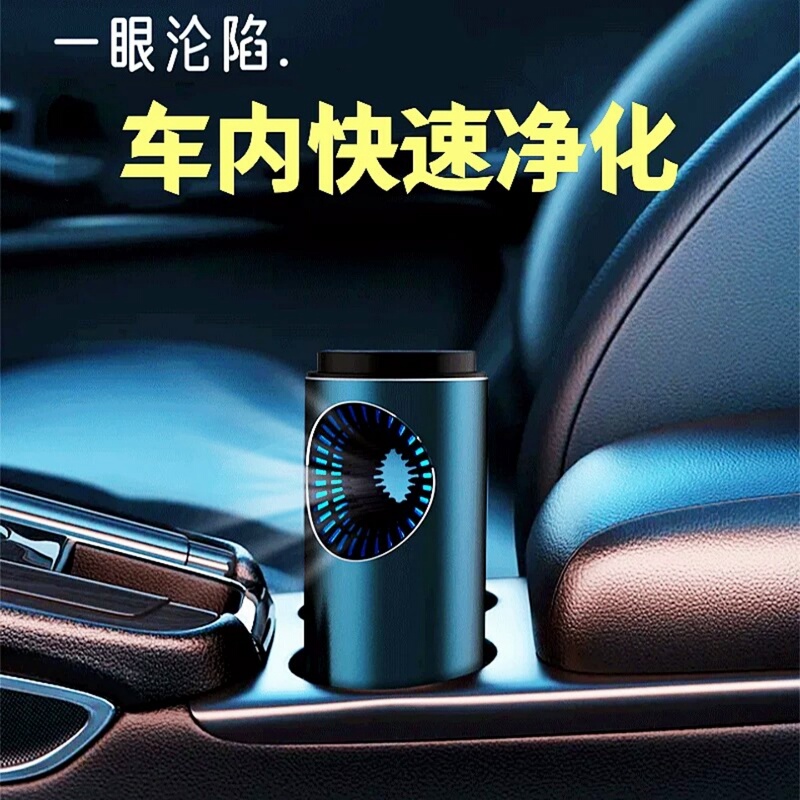 Car Air Purifier Eliminates Odors, Smoke, Formaldehyde, Ozone Sterilization, Deodorization, Negative Ions, Automatic