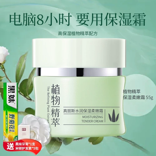 真丽斯 Увлажняющая нежная эссенция, увлажняющий восстанавливающий крем против сухости, 55г