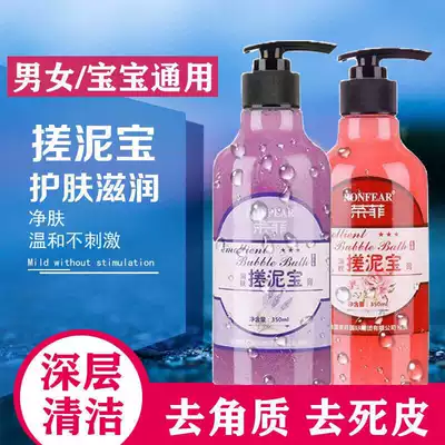 Douyin explosion Rong Fei rubbed mud treasure body mild exfoliating shower gel to remove dead skin to mud bath