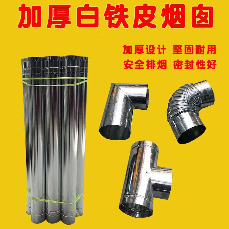 General Rural Exhaust Pipe Direct Discharge Firewood Fire Stove Chimney Smoke Exhaust Pipe Elbow Kitchen Stove Coal Stove White Sheet Tobacco Cylinder