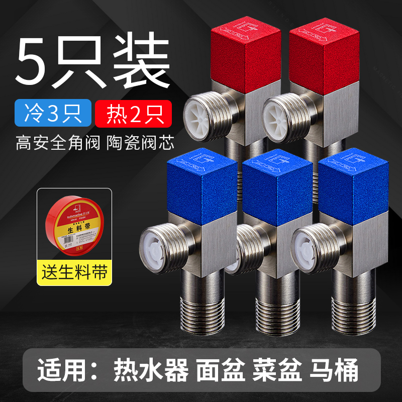 Submarine angle valve F301 F302 triangle valve package Hot and cold water angle valve 5 sets 7 sets red and blue quick open