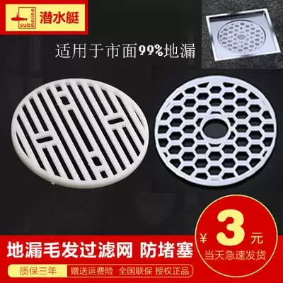 Submarine floor drain special filter Floor drain accessories Plastic hair blocking net Powder room shower hair debris blocking