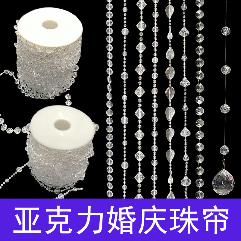 🎉梦幻婚礼现场的秘密武器:亚克力珠帘线帘,让浪漫氛围MAX💥-珠帘/挂帘-淘宝好物网