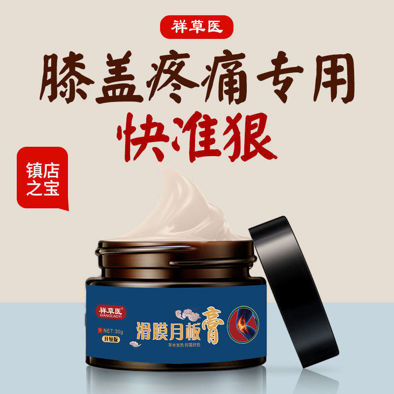 Half Moon Plate Repair God Instrumental Knee Joint Injury Slip Film Liquid Stagnant Water Pain Special Ointment Pure Herbal concentrate