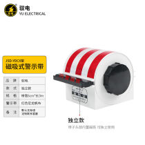 Yuemeng suction warning tape JSD-YDCX type power distribution cabinet telescopic isolation tape magnet warning tape (red with white