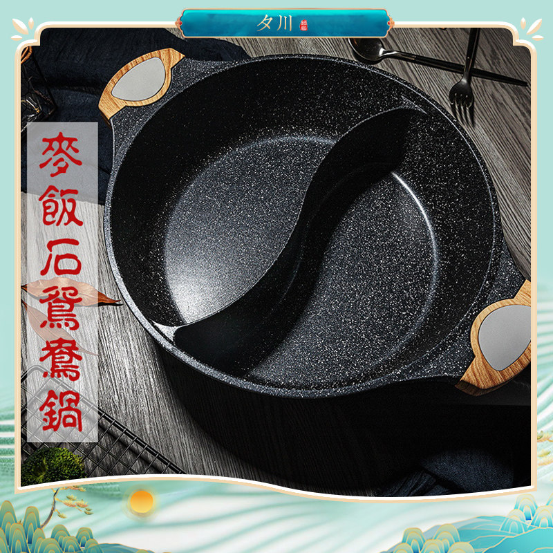 Maifan Stone Mandarin duck pot Induction cooker special household hot pot pot Large capacity 4-6 people hot pot thickened non-stick pot