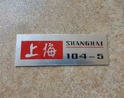 TV nameplate Shanghai 104-5 black and white TV brand