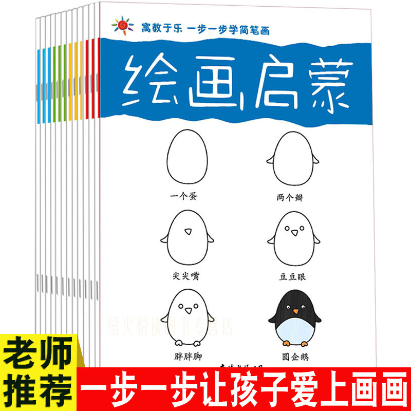 Drawing enlightenment 12 volumes of simple strokes Grand total children painted books 3-6 years of age Children's books Baby brief stroke Grand onomatology Painting entrance Book Enlightenment Early childhood succour Painting Book of painted books Fine Arts Basic