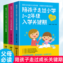(3 volumes) accompany children through primary school education books for grades 1-2-3-4-5-6 in the sixth year of primary school how do parents help their children improve their grades cultivate their learning habits master their learning methods