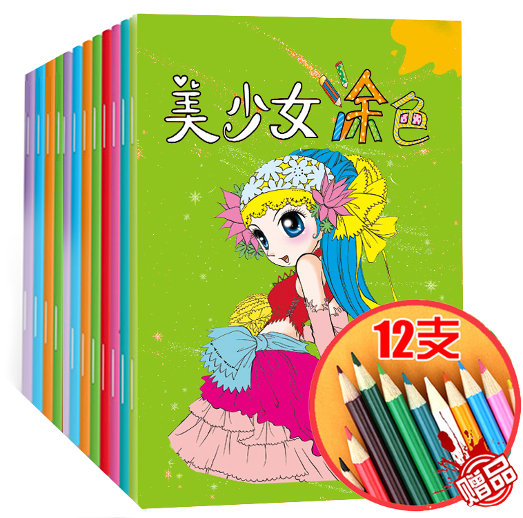 Usd 28 79 Genuine Beauty Girl Coloring Book Set 12 Books Children Learn To Draw Book Princess Hand Painting Book Kindergarten Baby Color Book Graffiti Picture Book 3 4 5 6 Year Old Child Puzzle Early Teaching Girl