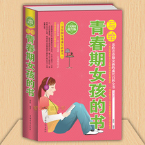 Books for adolescent girls Adolescent education books Family education Pillow books for adolescent girls Must-read encyclopedias for girl growth Girl growth manuals to train excellent and perfect girls to play